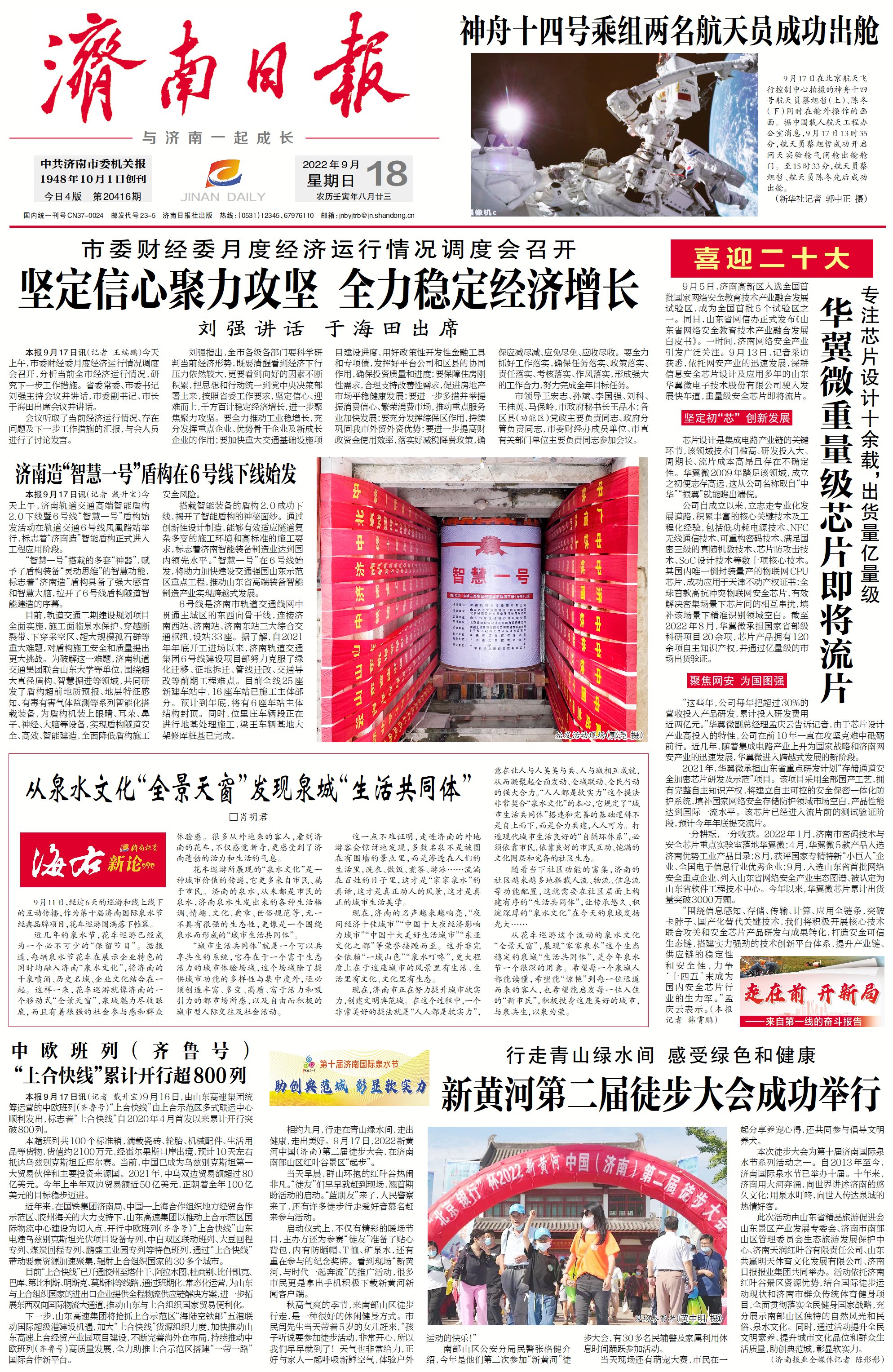 濟南日報頭版刊發(fā)華翼微專訪報道